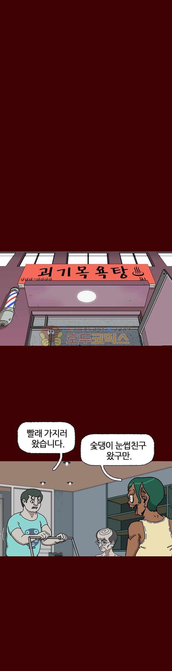 괴기목욕탕 시즌2 36화 5