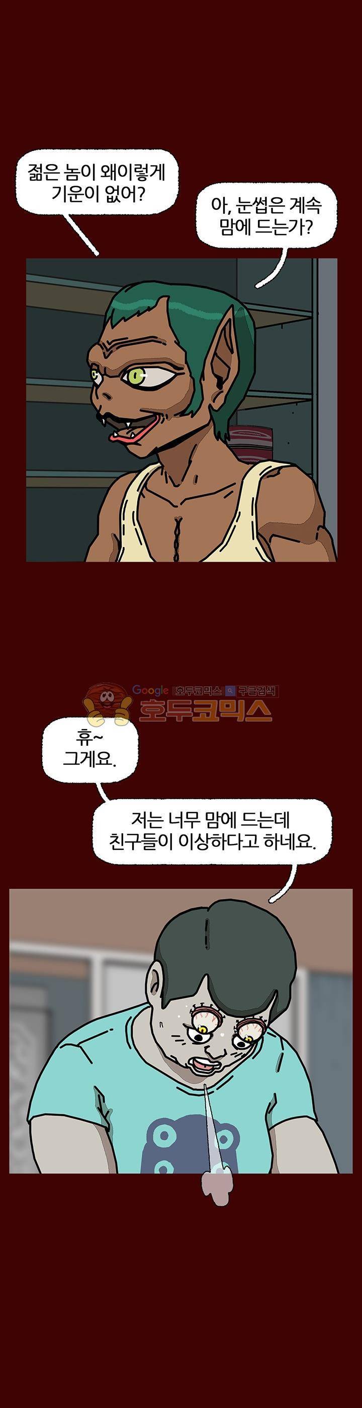 괴기목욕탕 시즌2 36화 6