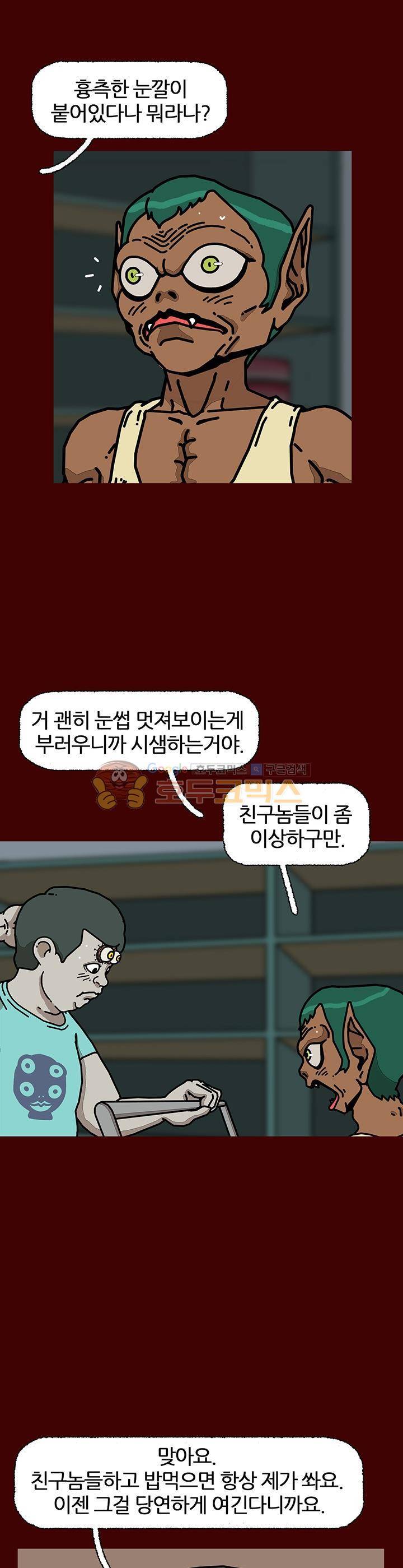 괴기목욕탕 시즌2 36화 7