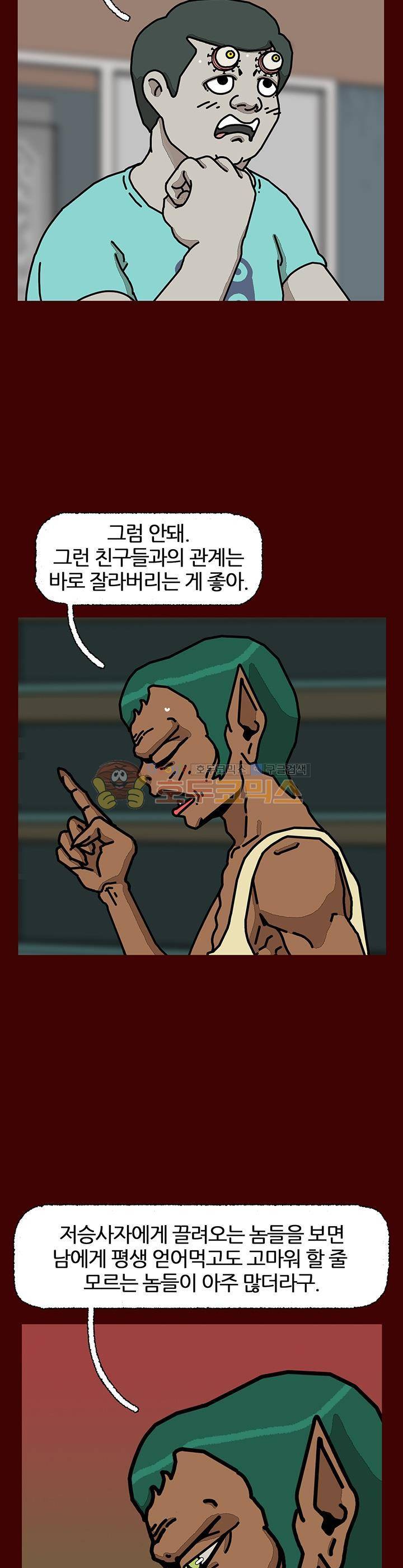 괴기목욕탕 시즌2 36화 8