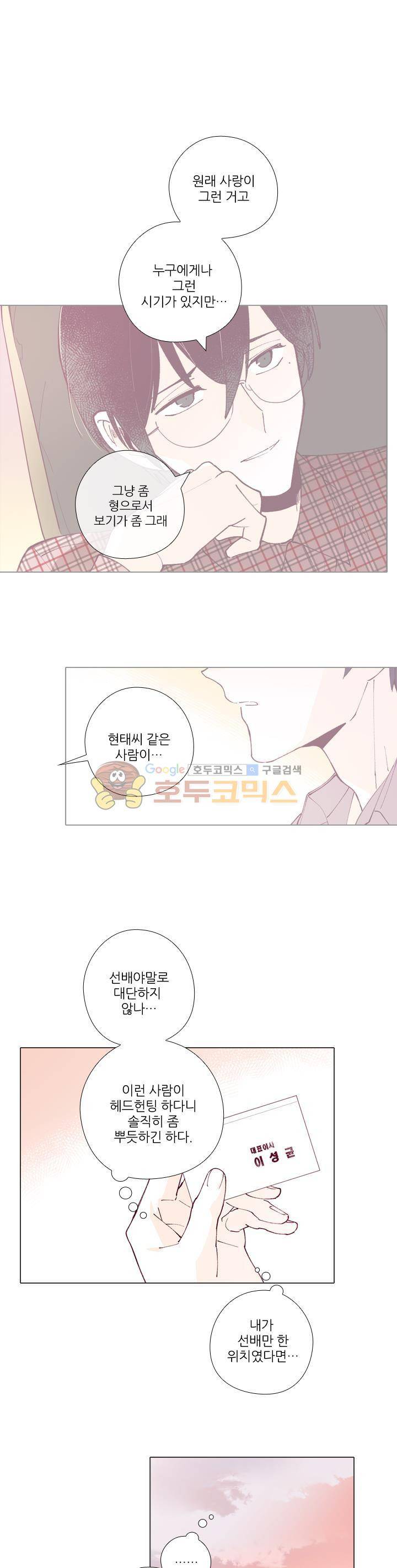 나비의 지문 21화 1