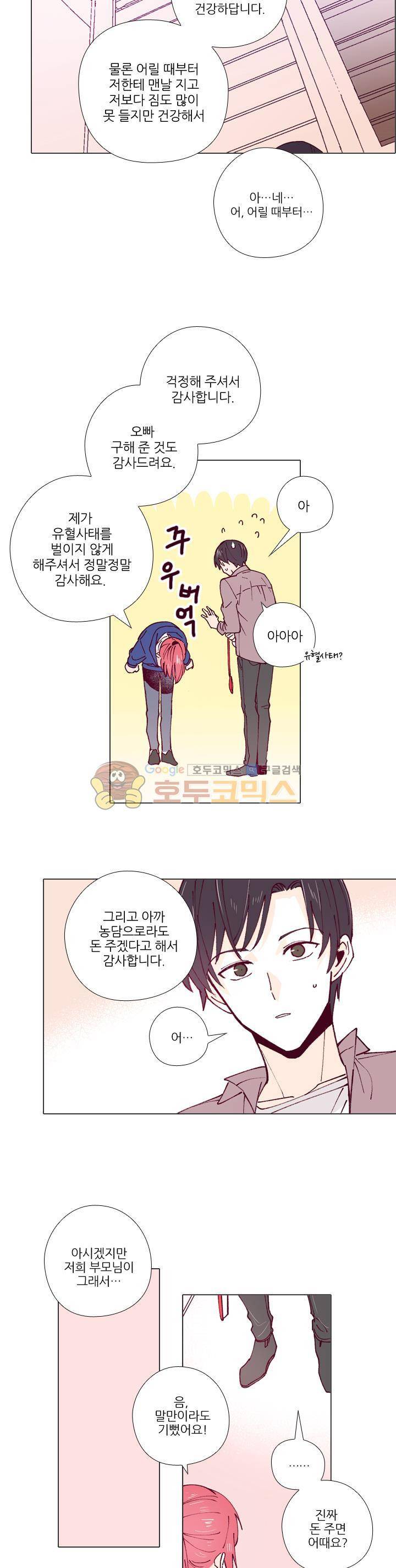 나비의 지문 21화 4