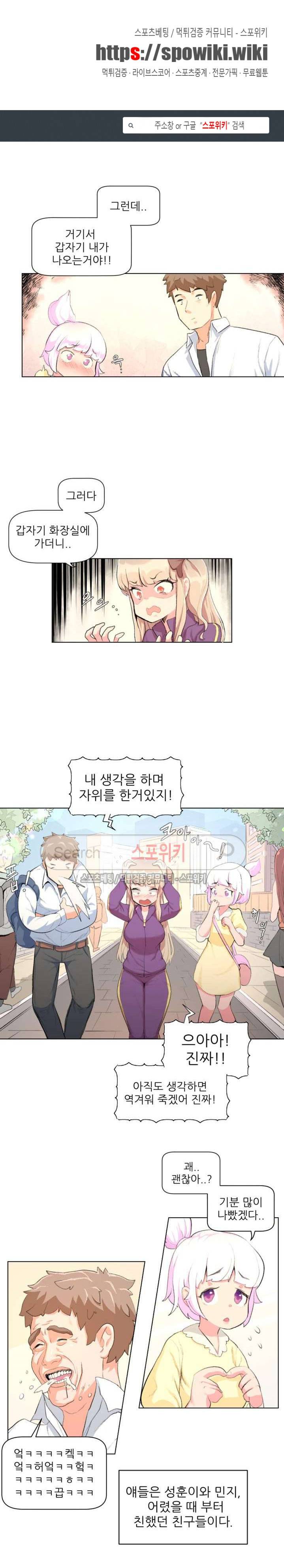 아! 미안한데 다 보여요 2화 1