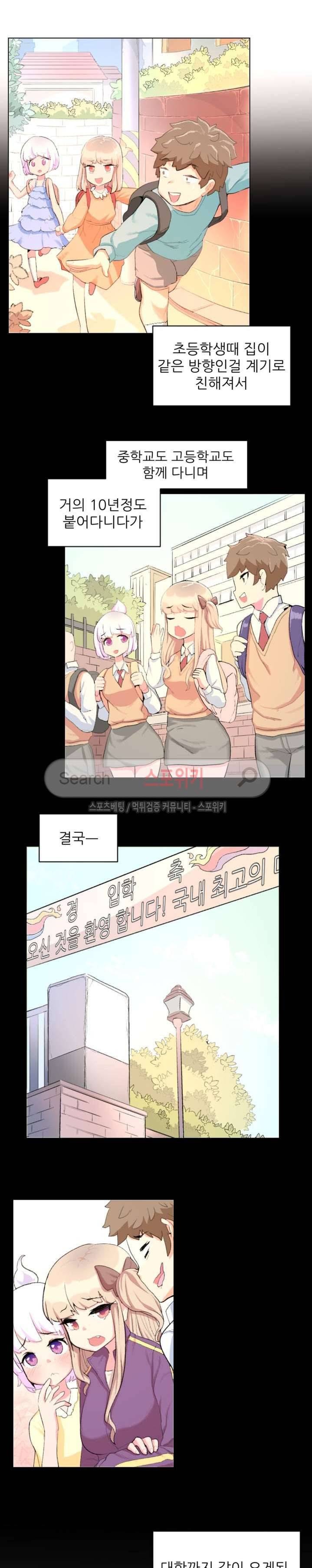 아! 미안한데 다 보여요 2화 2