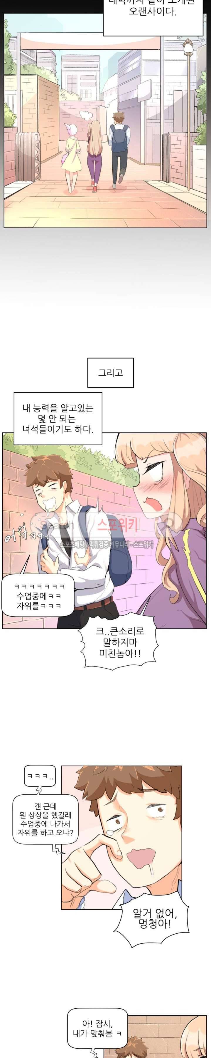 아! 미안한데 다 보여요 2화 3