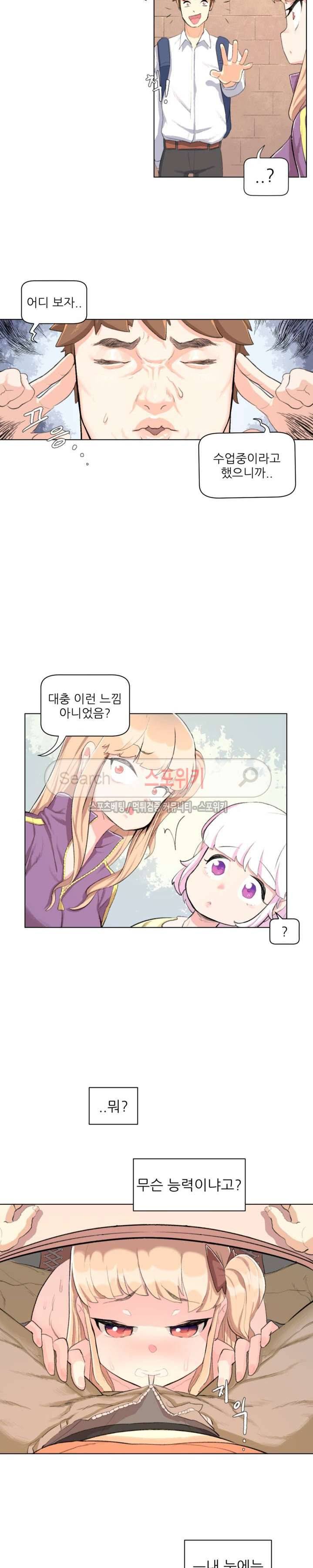 아! 미안한데 다 보여요 2화 4