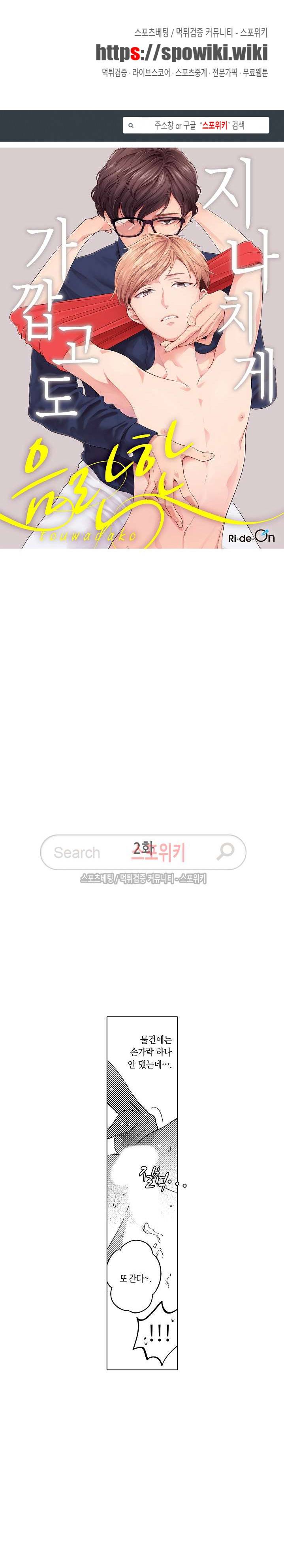 지나치게 가깝고도 음란한 2화 1
