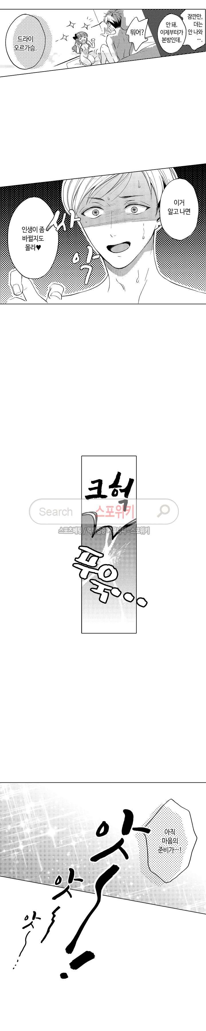지나치게 가깝고도 음란한 2화 2