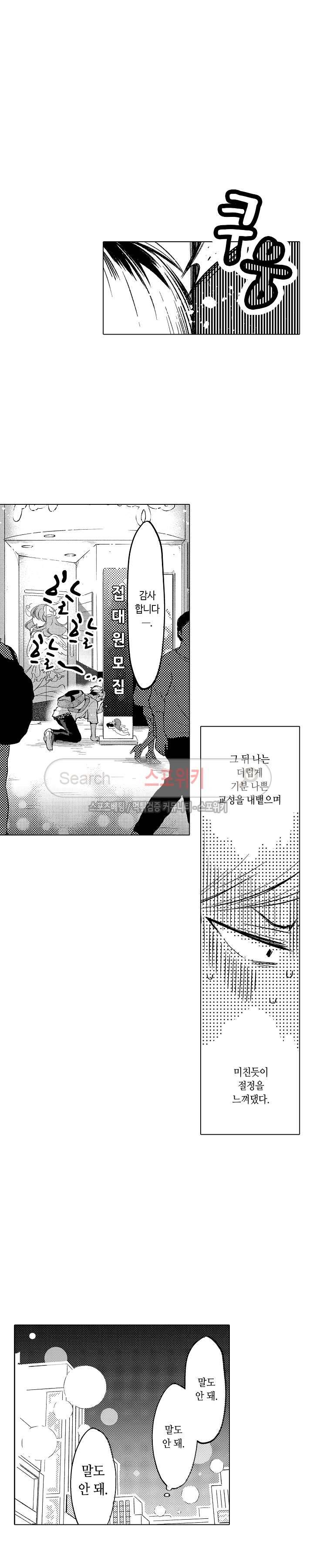 지나치게 가깝고도 음란한 2화 3