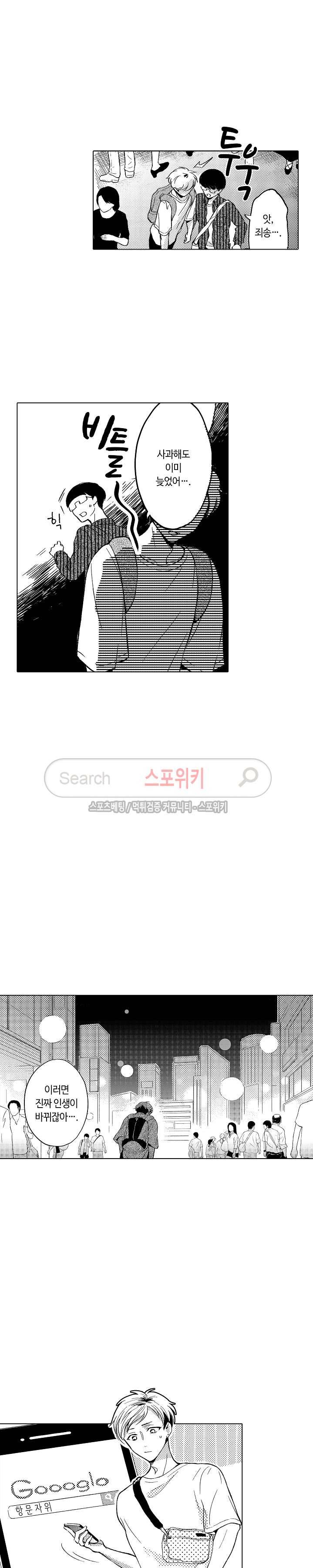 지나치게 가깝고도 음란한 2화 4
