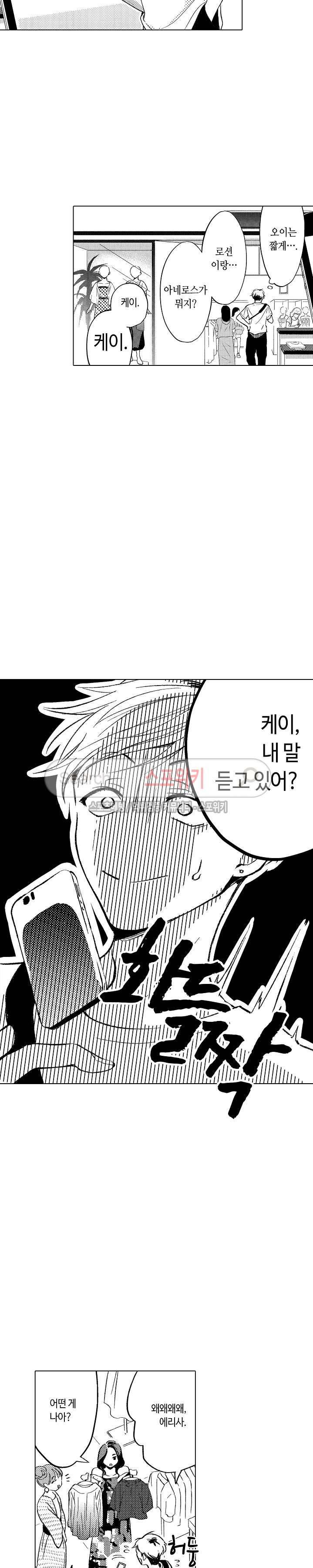 지나치게 가깝고도 음란한 2화 5