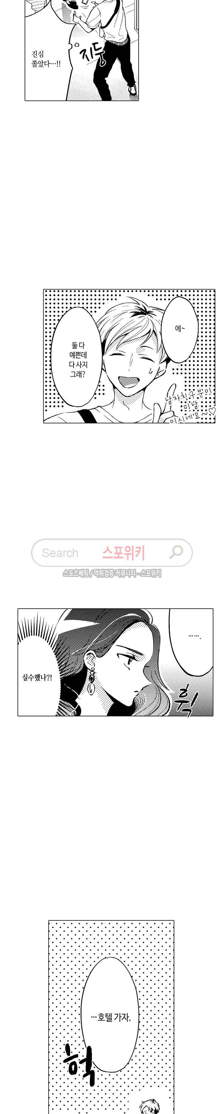 지나치게 가깝고도 음란한 2화 6