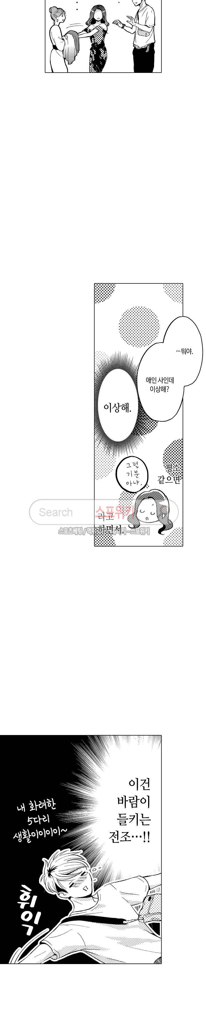 지나치게 가깝고도 음란한 2화 7