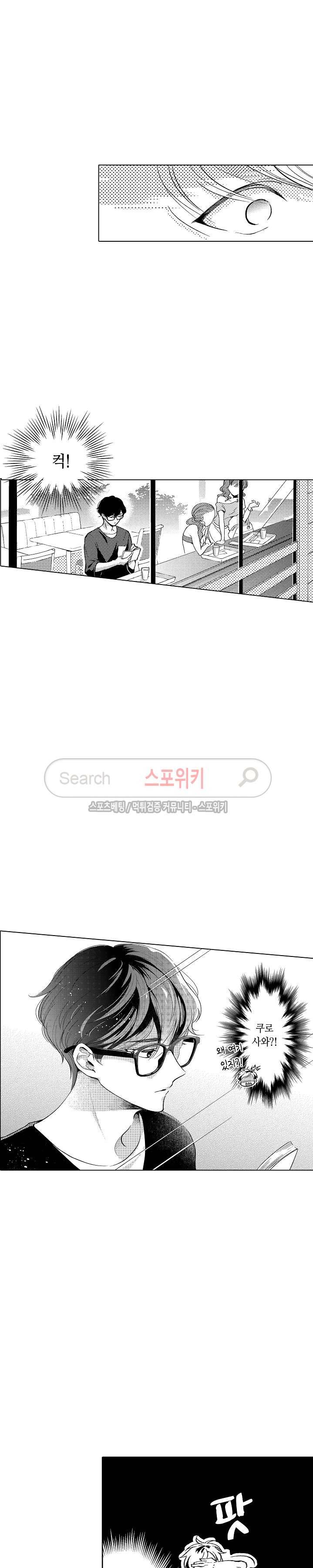 지나치게 가깝고도 음란한 2화 8