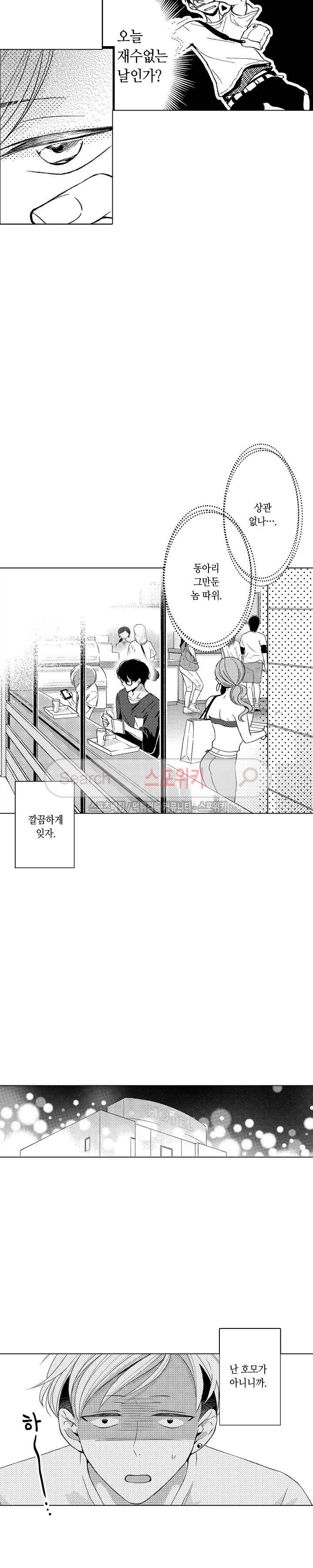 지나치게 가깝고도 음란한 2화 9