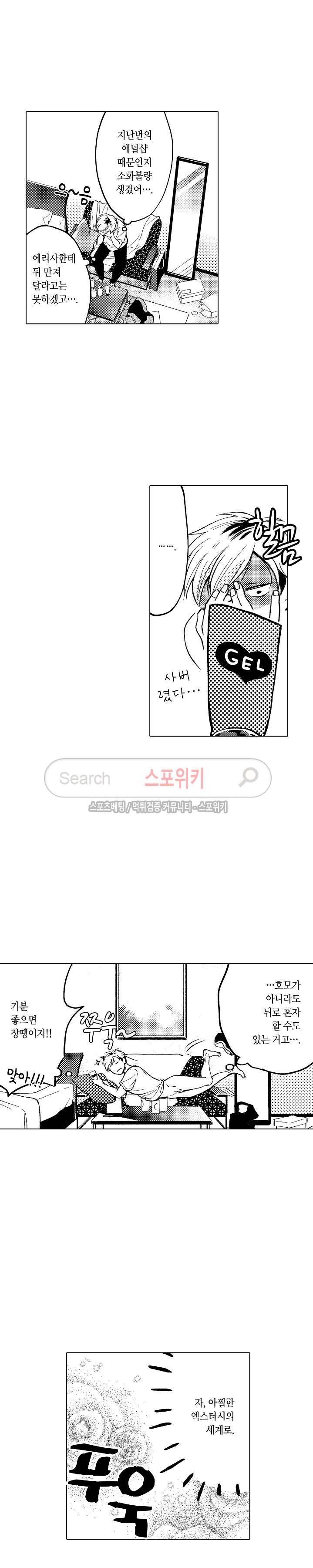 지나치게 가깝고도 음란한 2화 10