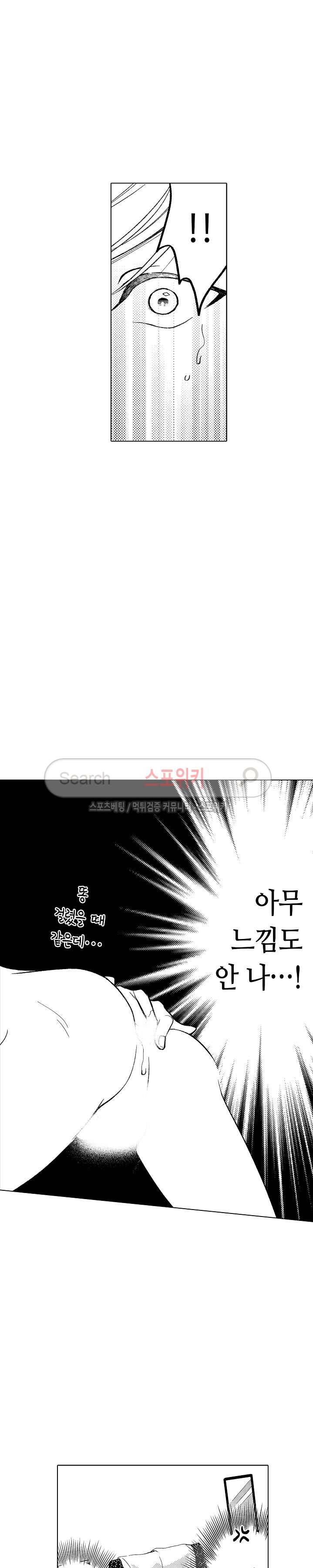 지나치게 가깝고도 음란한 2화 11