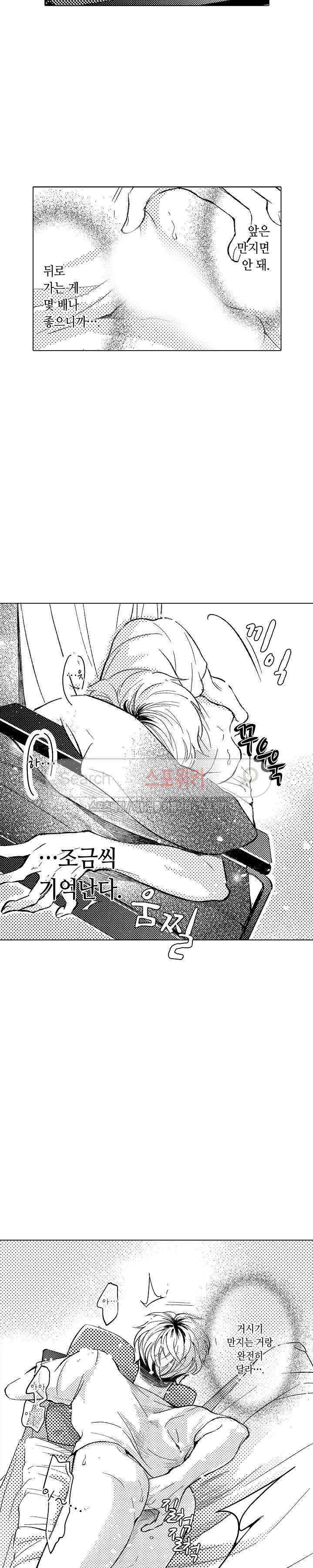 지나치게 가깝고도 음란한 2화 13