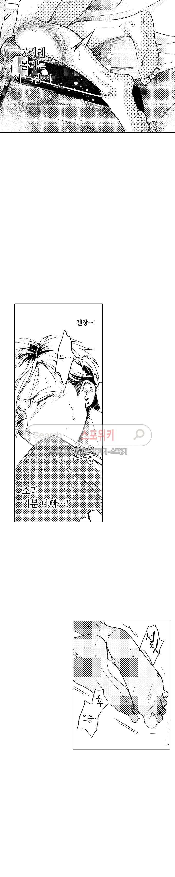 지나치게 가깝고도 음란한 2화 14
