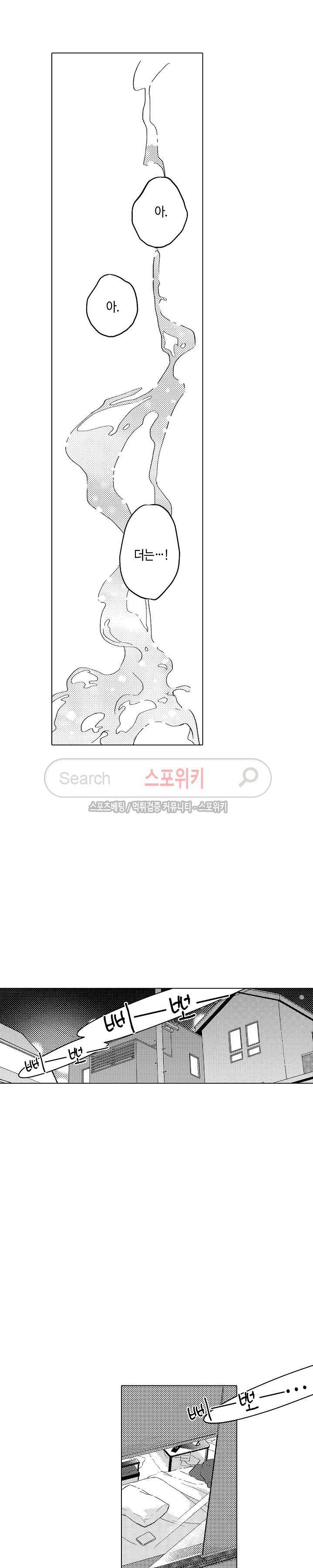 지나치게 가깝고도 음란한 2화 15
