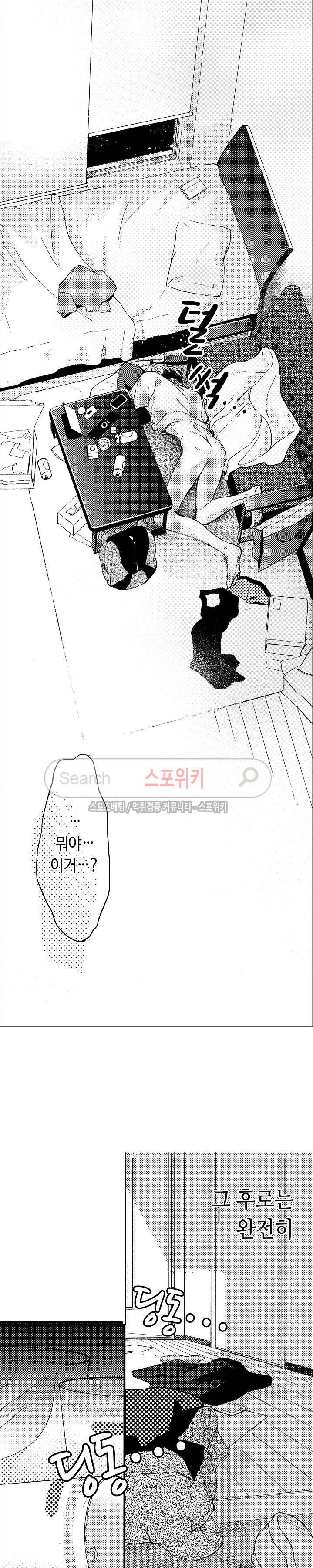 지나치게 가깝고도 음란한 2화 17