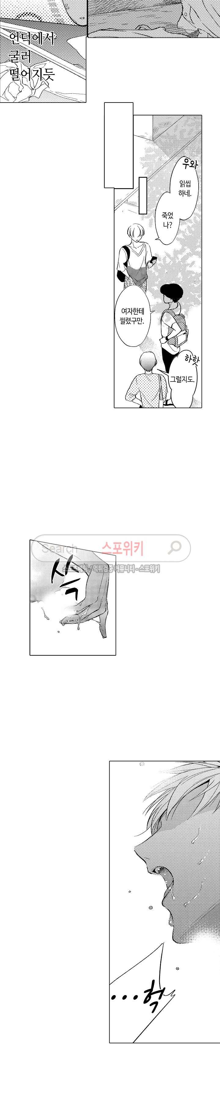 지나치게 가깝고도 음란한 2화 18
