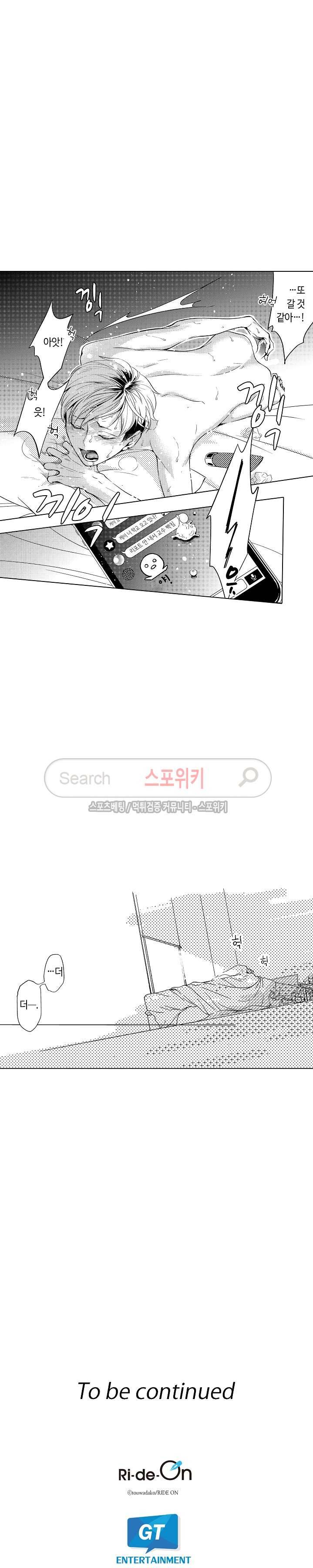 지나치게 가깝고도 음란한 2화 19