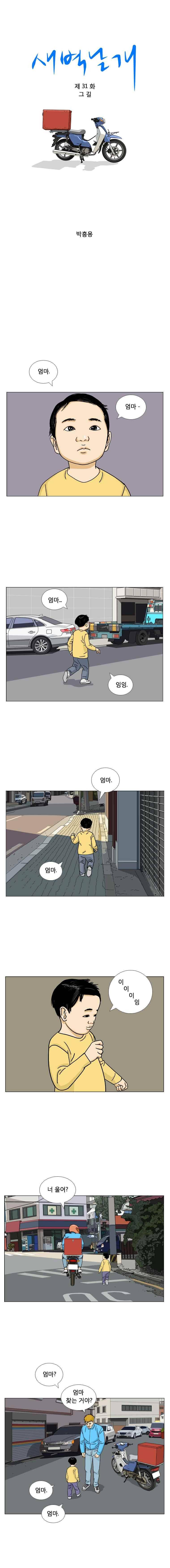 새벽날개 31화 1