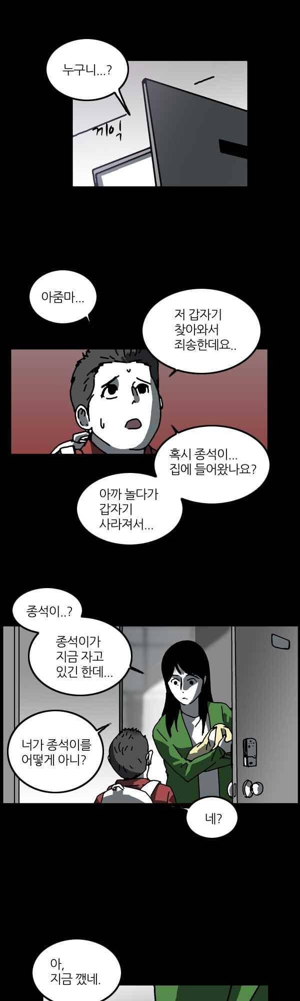 짧은 괴담 그을음 165화 1