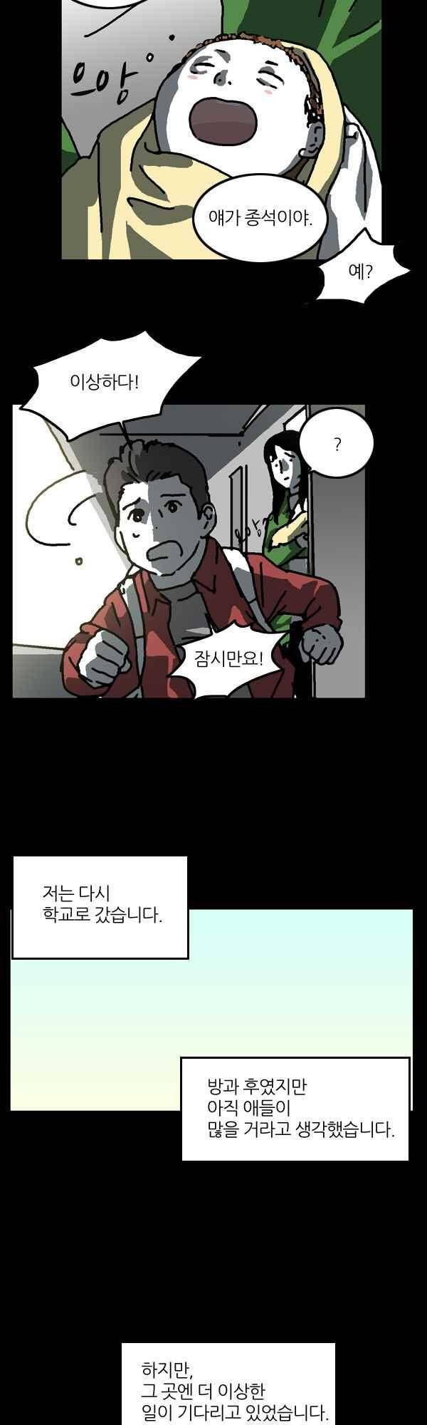 짧은 괴담 그을음 165화 2