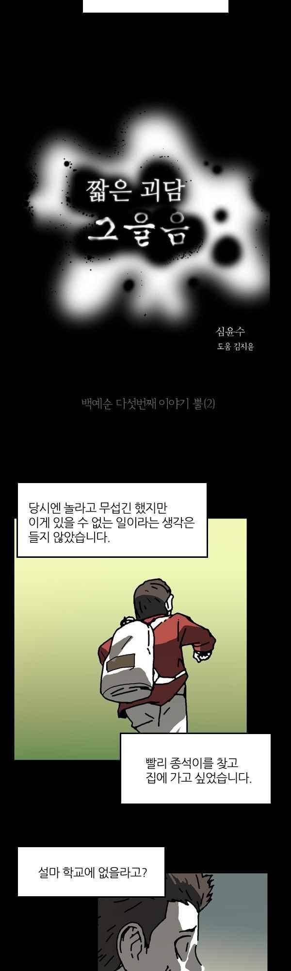 짧은 괴담 그을음 165화 3