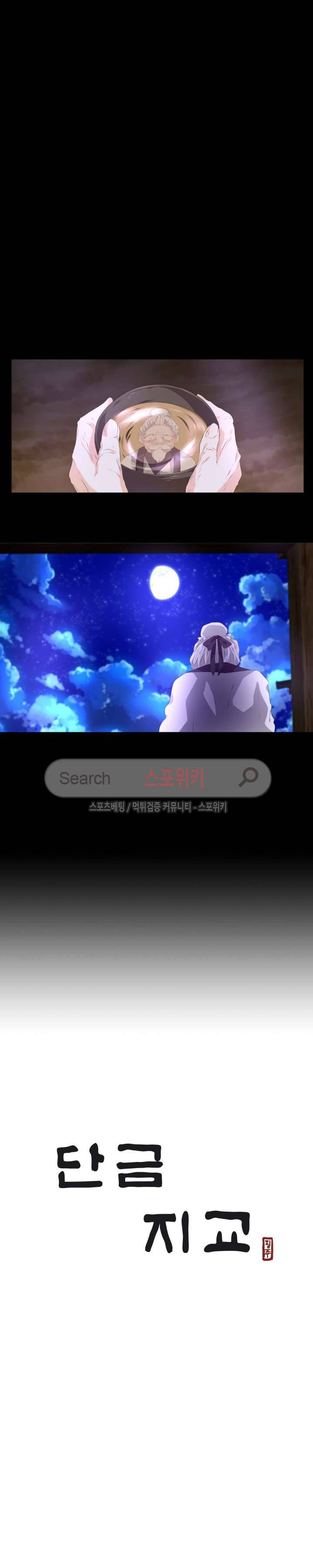 단금지교 7화 2