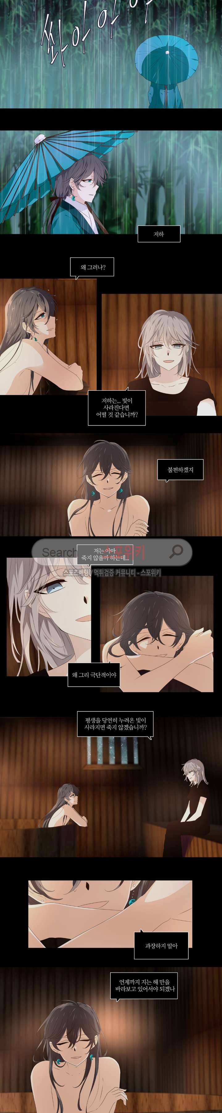 단금지교 8화 2