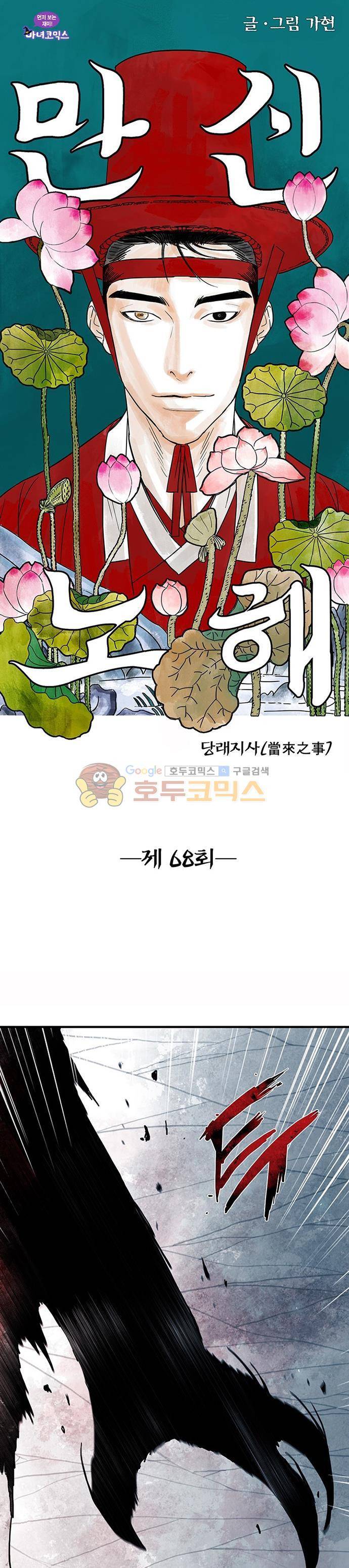 만신 노해 68화 1