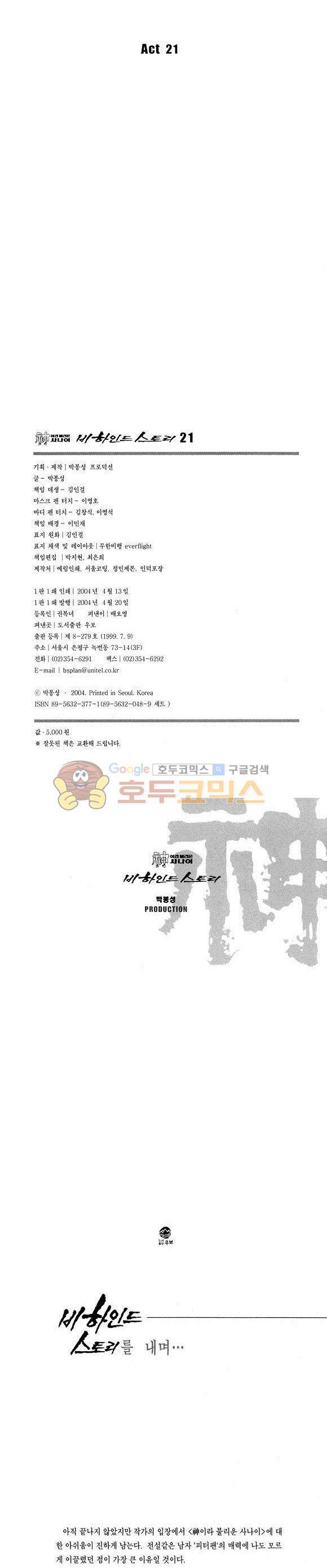 신이라 불리운 사나이 비하인드 스토리 21권 2