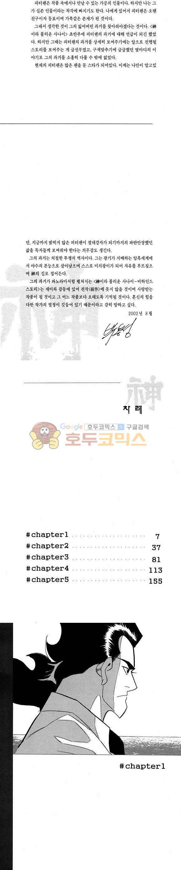 신이라 불리운 사나이 비하인드 스토리 21권 3