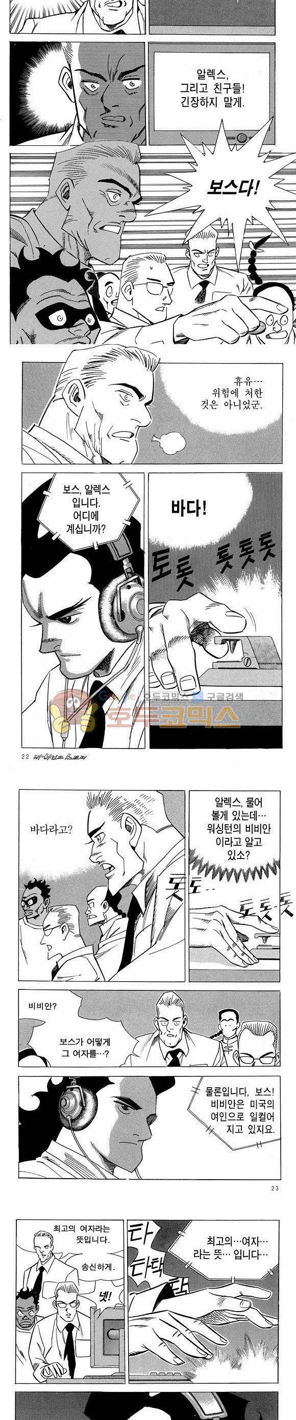 신이라 불리운 사나이 비하인드 스토리 21권 8