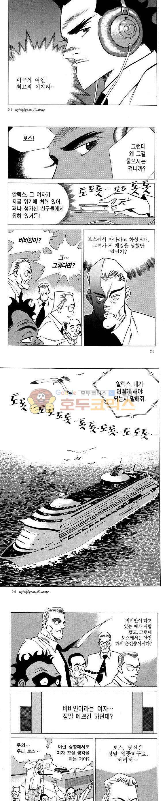 신이라 불리운 사나이 비하인드 스토리 21권 9