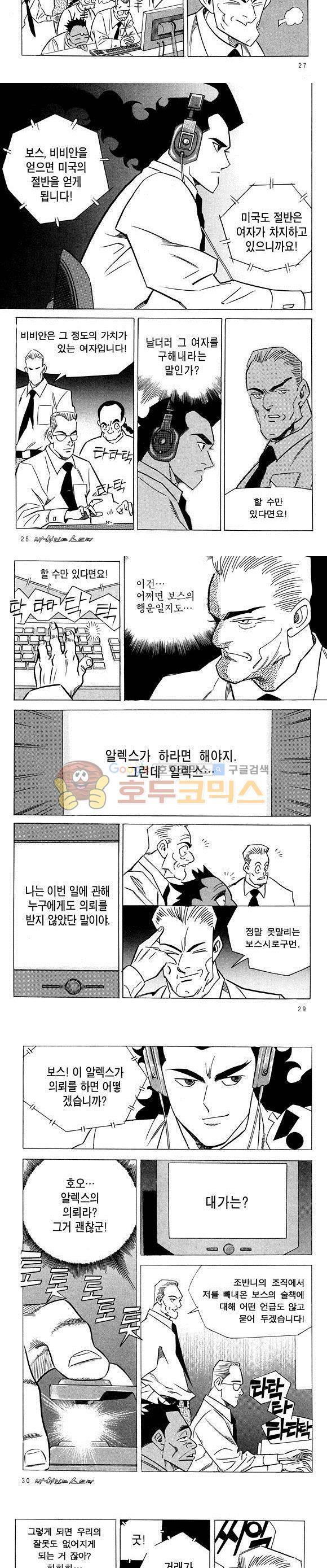 신이라 불리운 사나이 비하인드 스토리 21권 10