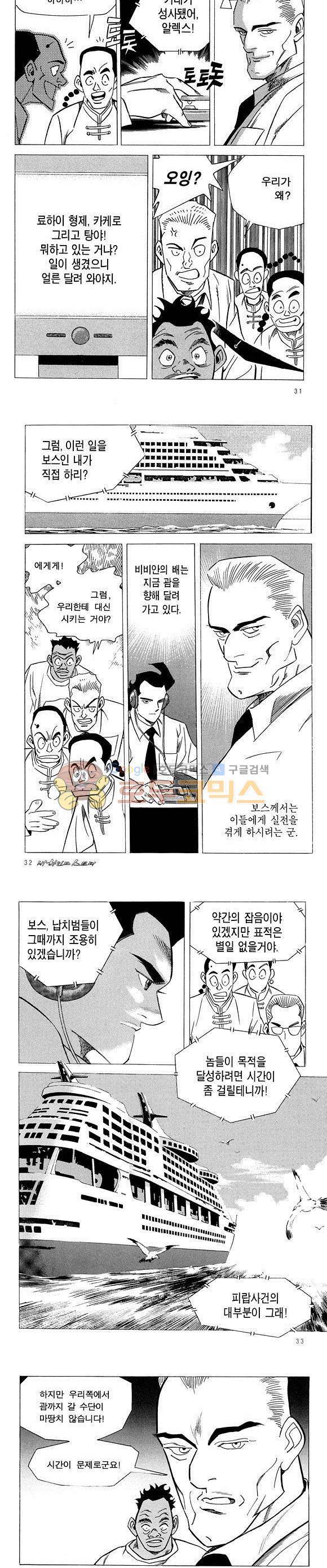신이라 불리운 사나이 비하인드 스토리 21권 11