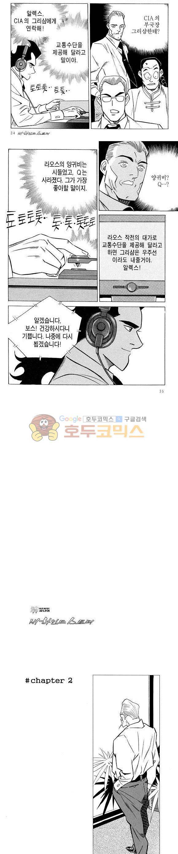 신이라 불리운 사나이 비하인드 스토리 21권 12