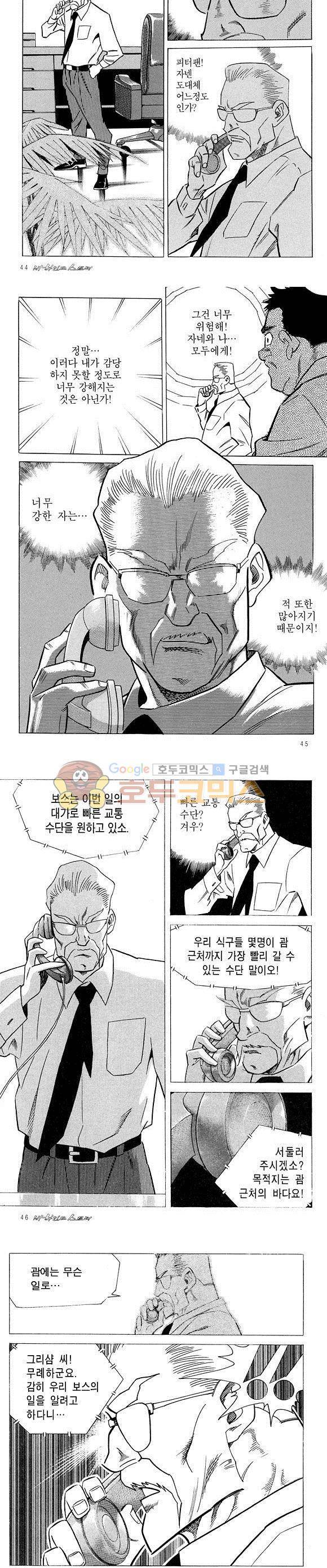 신이라 불리운 사나이 비하인드 스토리 21권 15
