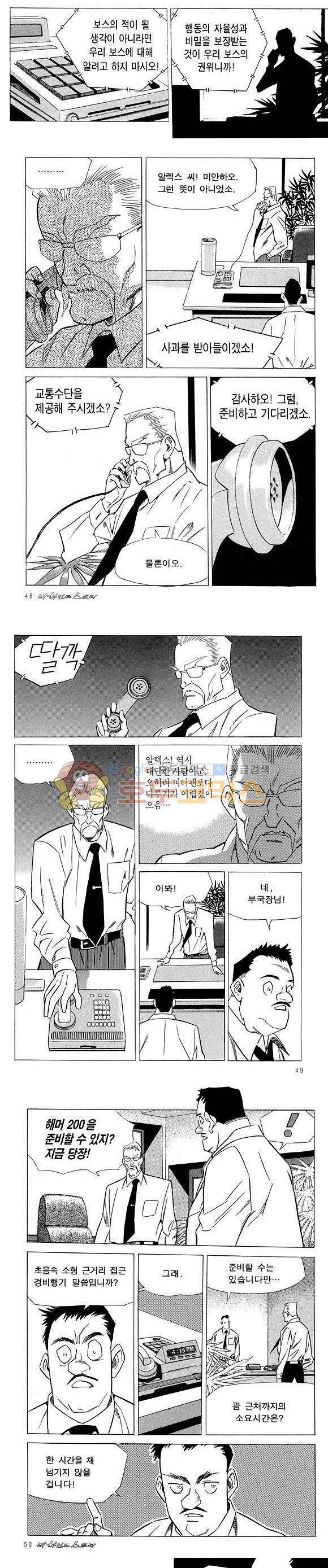 신이라 불리운 사나이 비하인드 스토리 21권 16