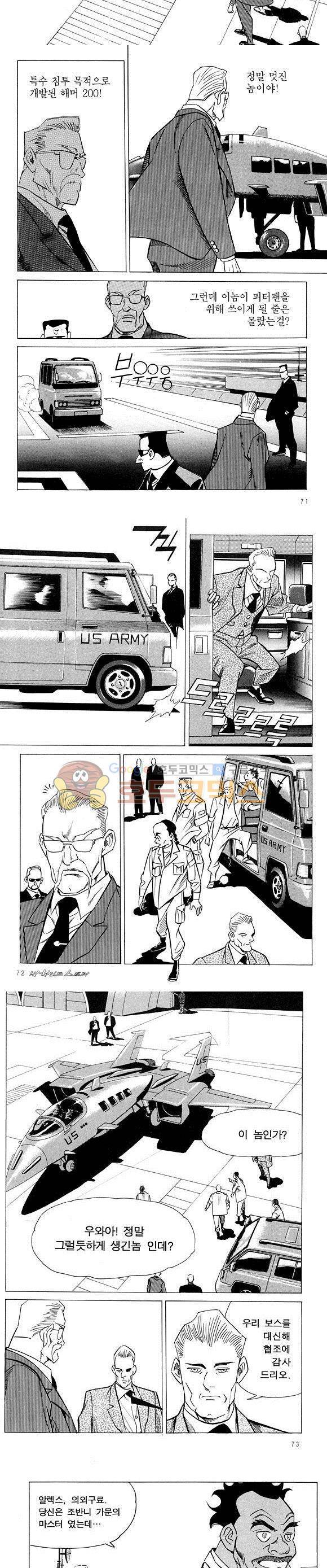 신이라 불리운 사나이 비하인드 스토리 21권 23