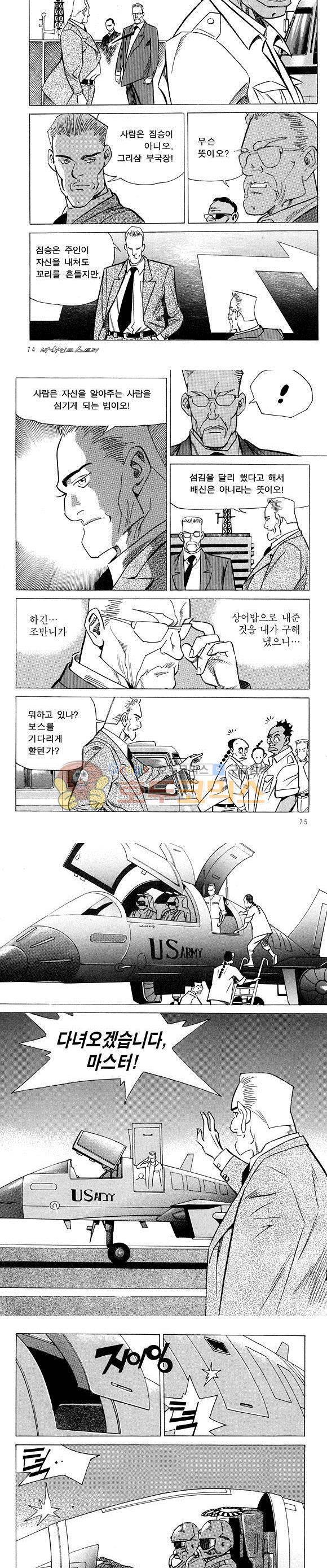 신이라 불리운 사나이 비하인드 스토리 21권 24
