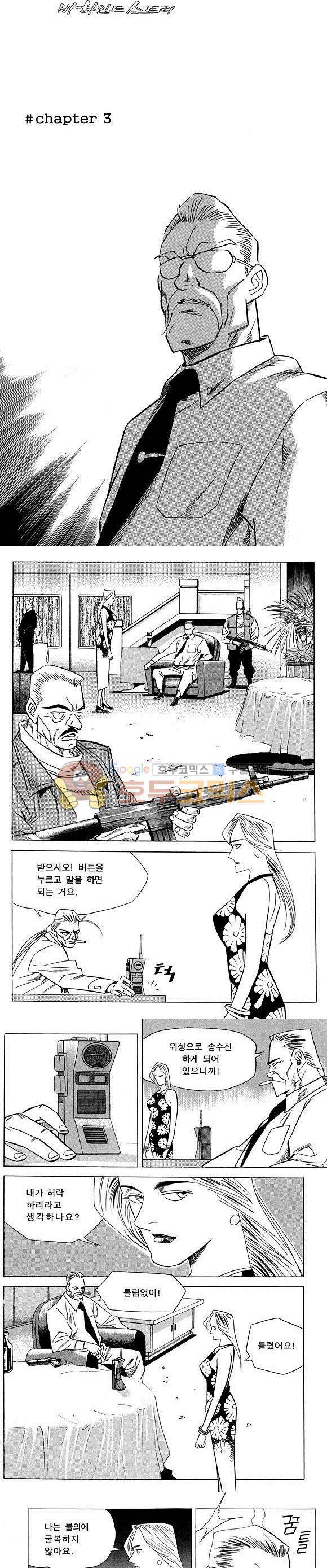 신이라 불리운 사나이 비하인드 스토리 21권 26