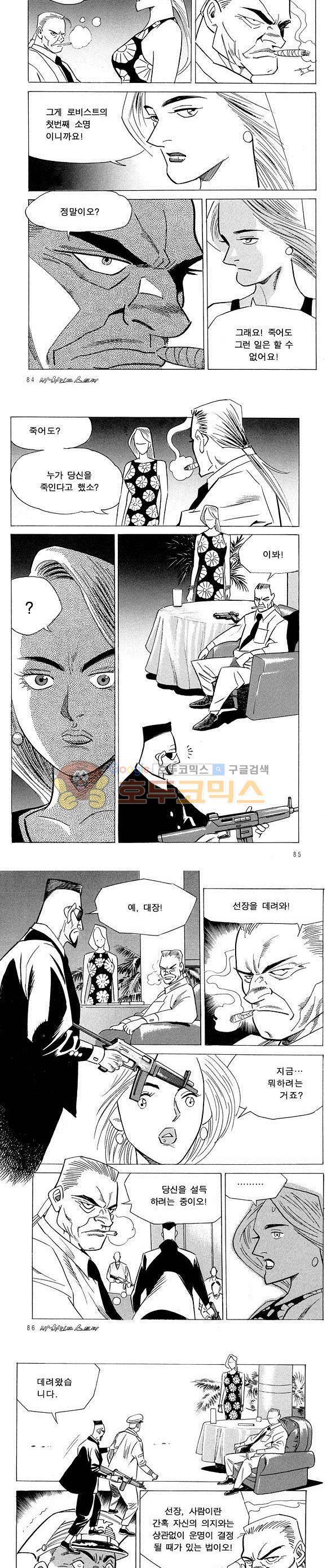 신이라 불리운 사나이 비하인드 스토리 21권 27
