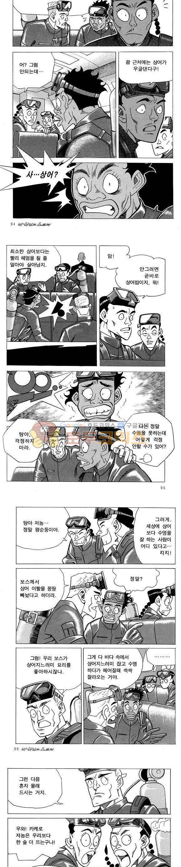 신이라 불리운 사나이 비하인드 스토리 21권 30