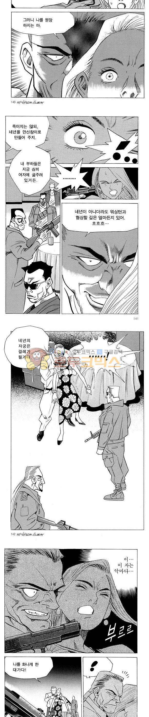 신이라 불리운 사나이 비하인드 스토리 21권 44