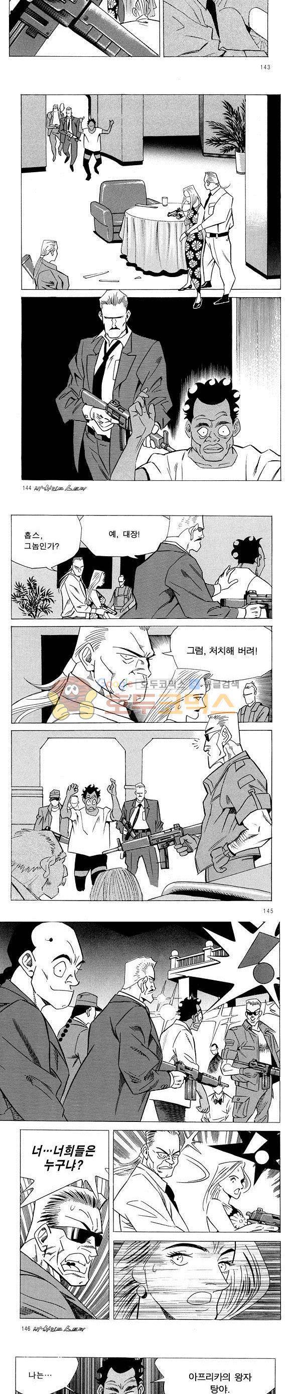 신이라 불리운 사나이 비하인드 스토리 21권 45